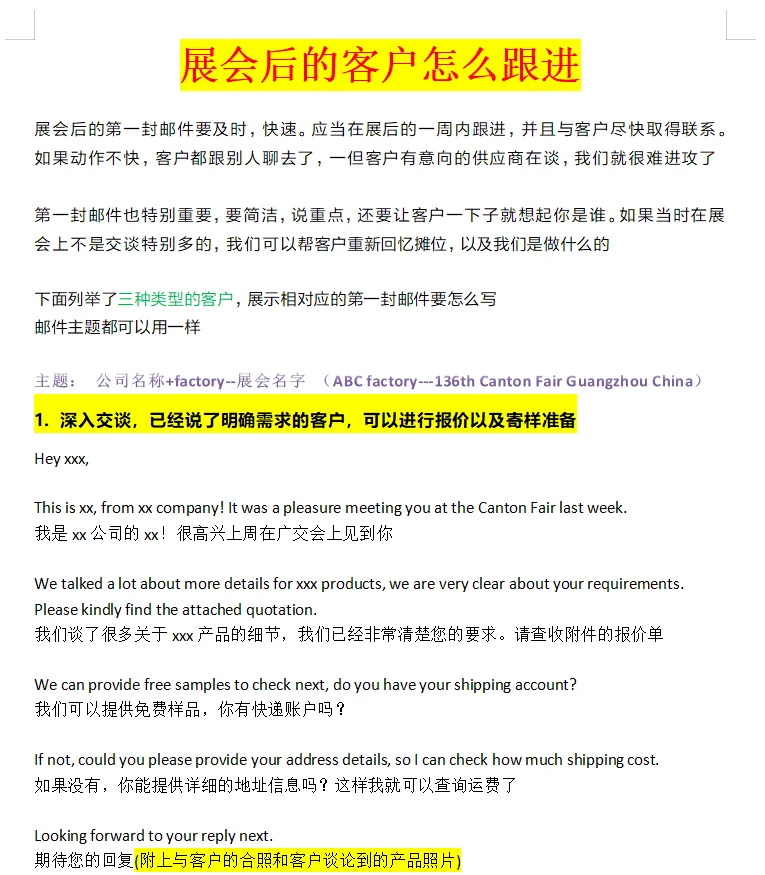 外贸｜展会后的客户怎么跟进才有效