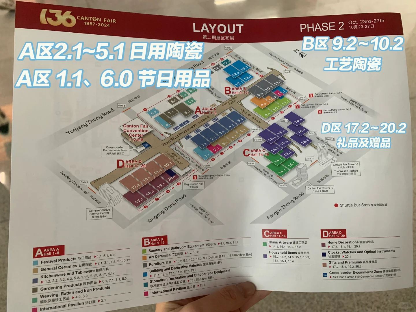 广交会?第二期探展指南?