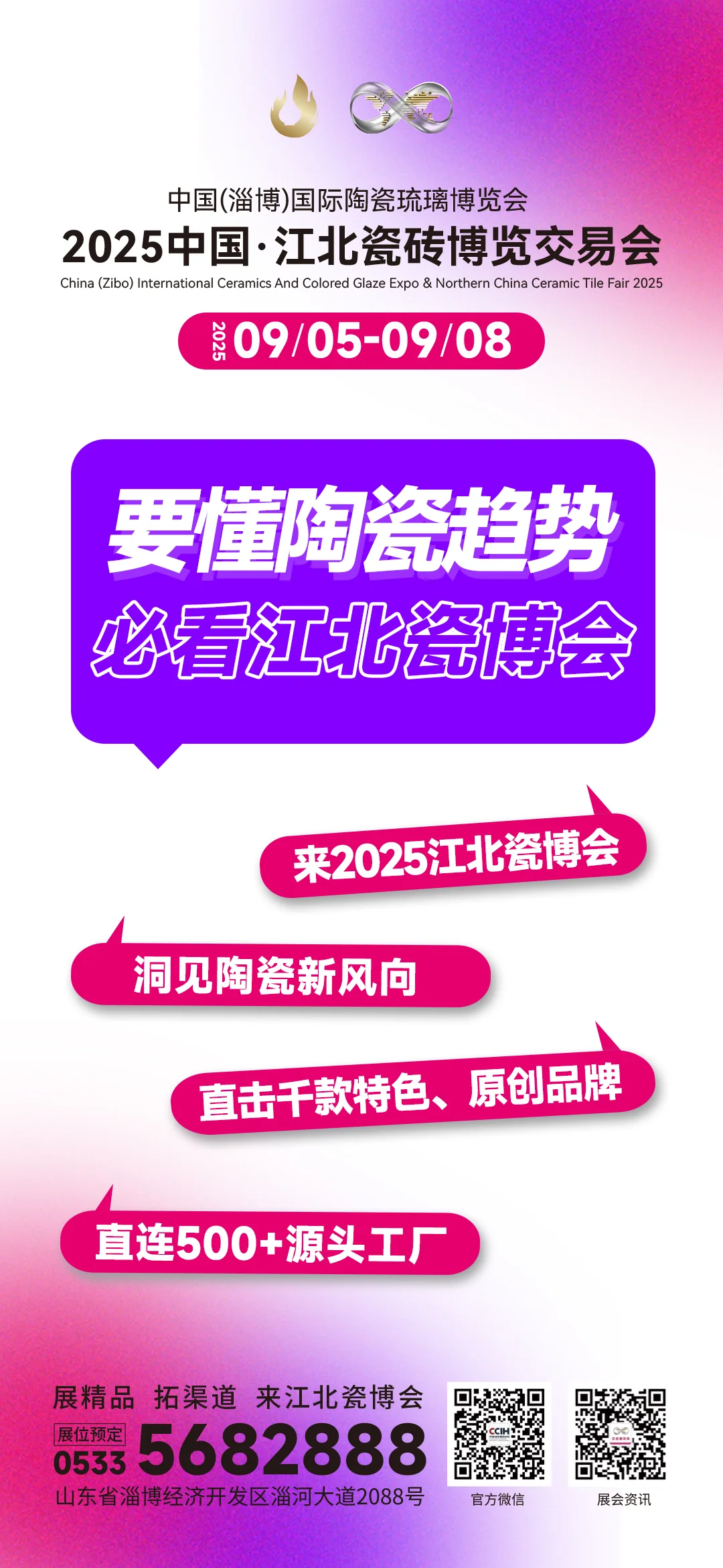 9月5日-8日，就来2025江北瓷博会！