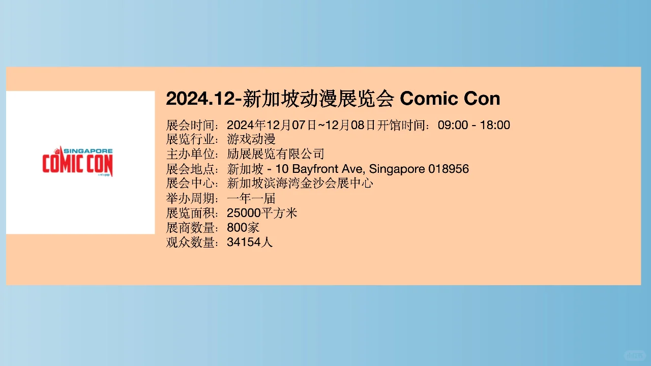 2024.12-新加坡动漫展览会 Comic Con