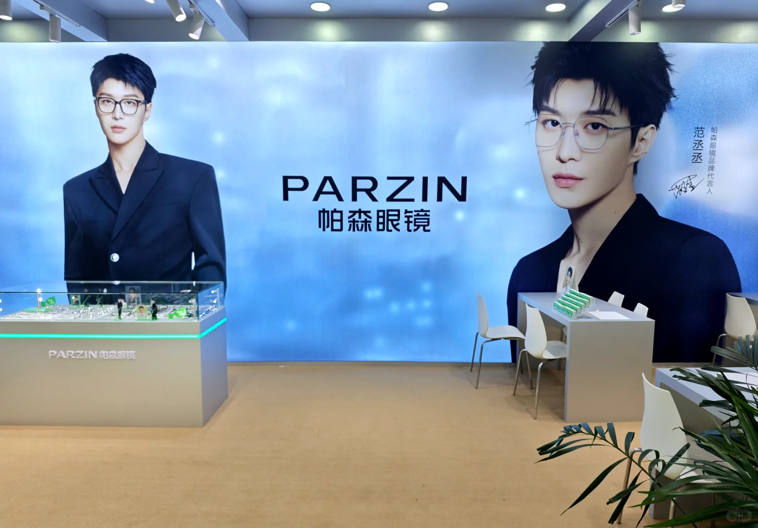 在线云看展丨帕森眼镜北京展