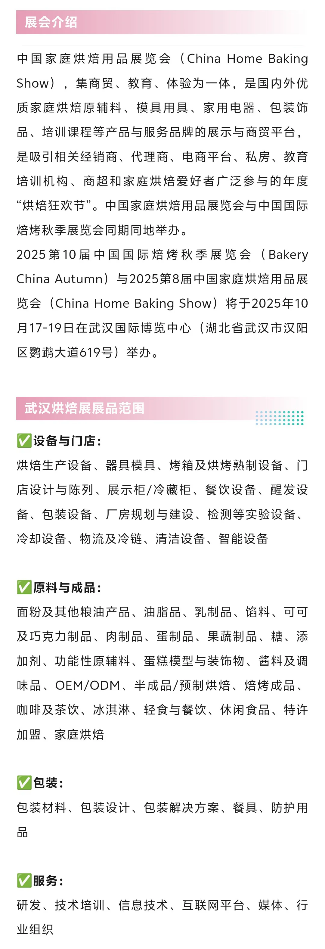 10月17日武汉烘焙展攻略（门票+展商+活动）