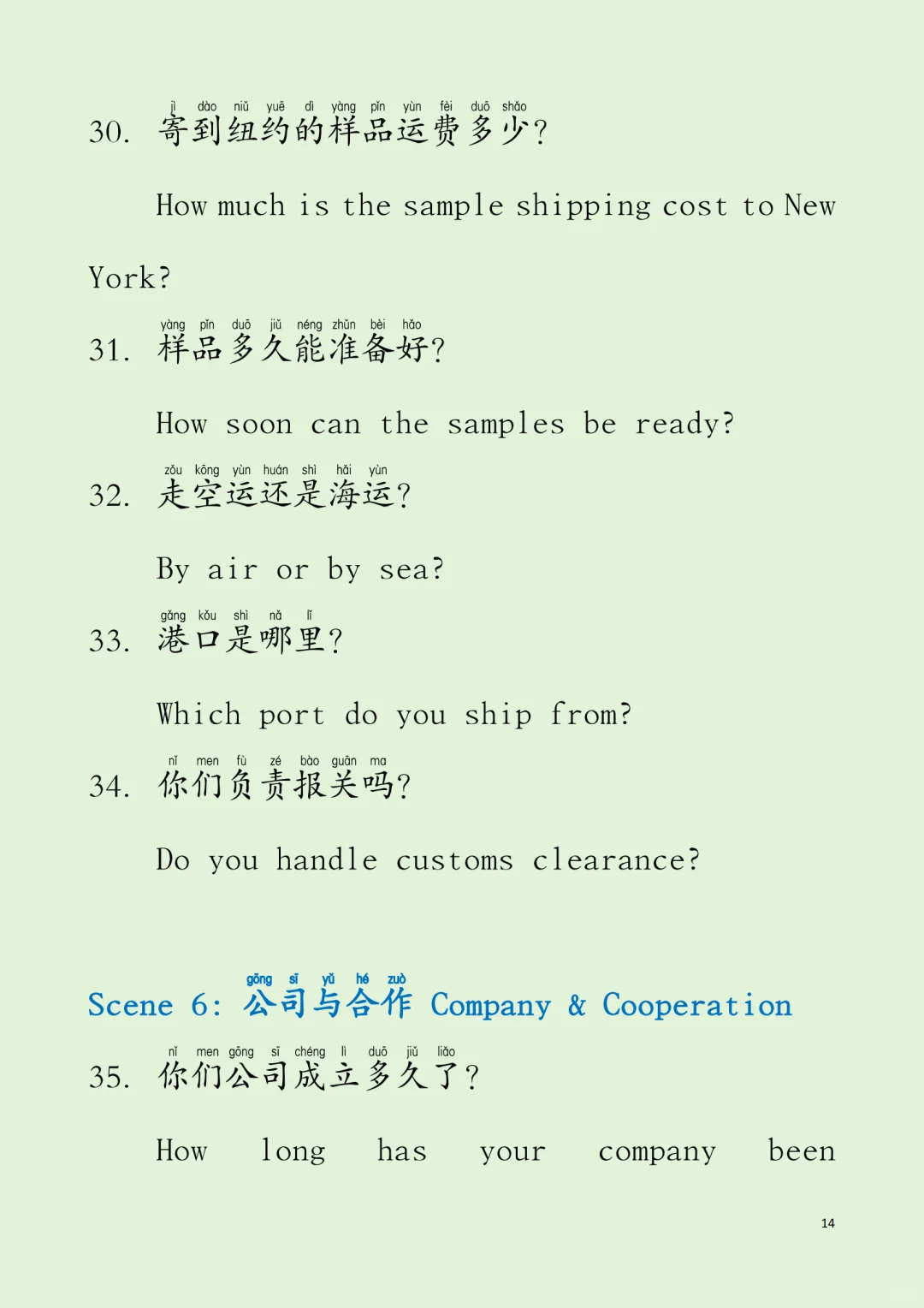 用AI学中文：中国进出口商品交易会（广州）