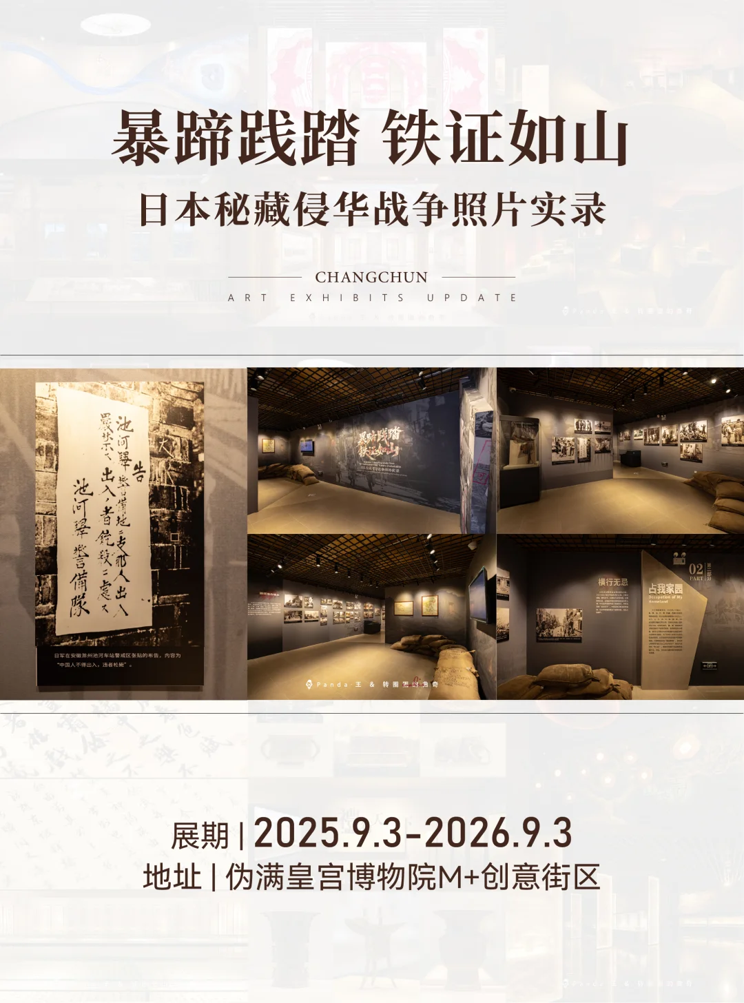 “啊～秋”?长春9月看展指南来啦❗