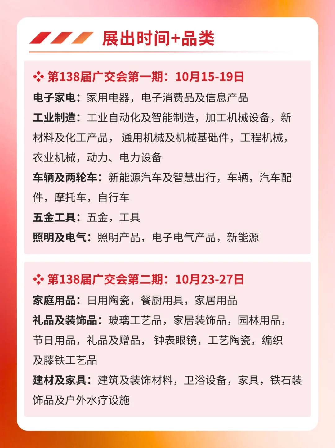 2025第138届广交会三期时间表安排