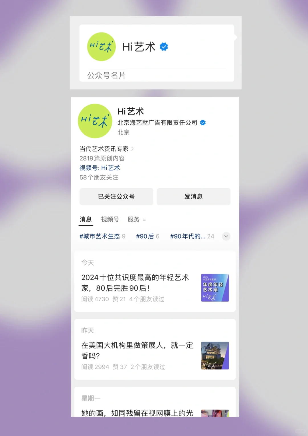 策展人都在关注的艺术公众号?