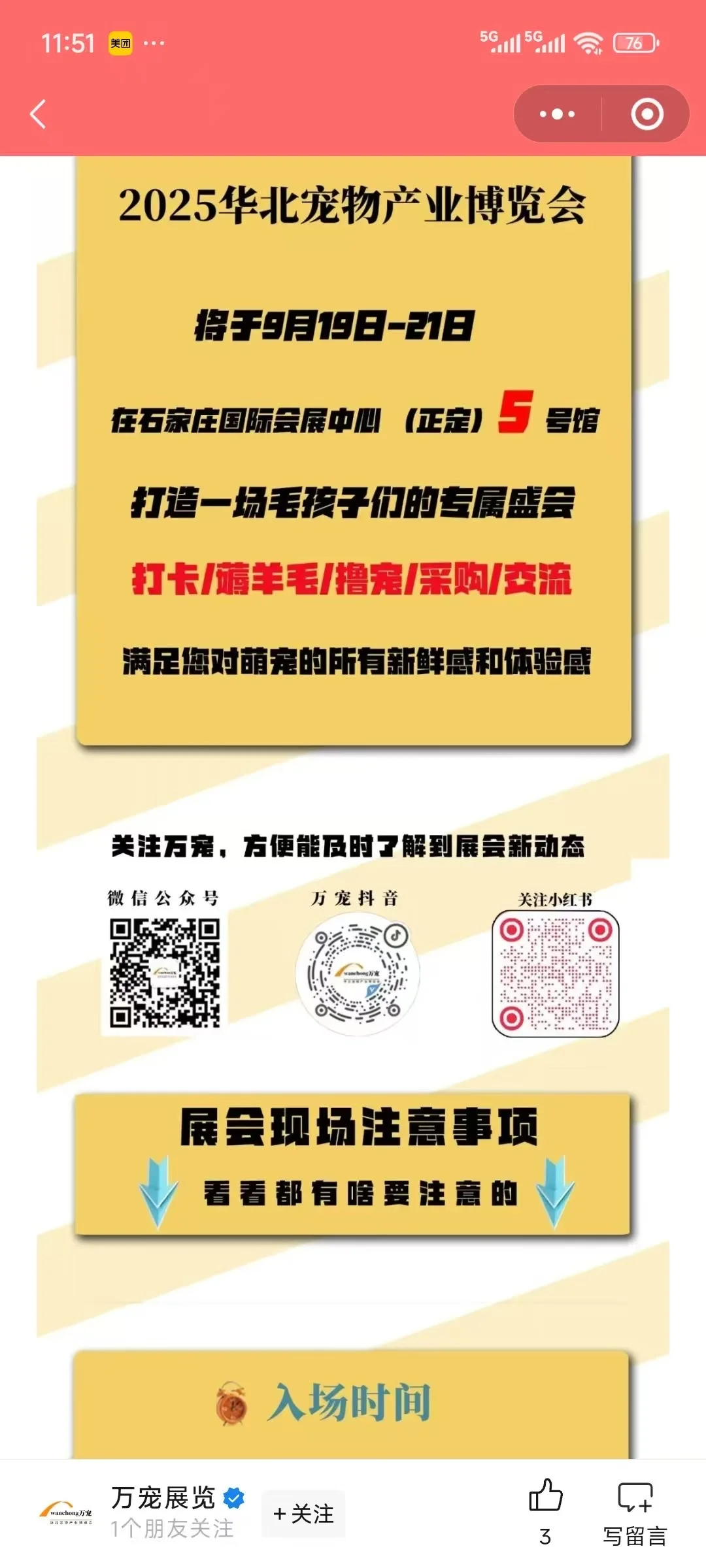 万宠展览