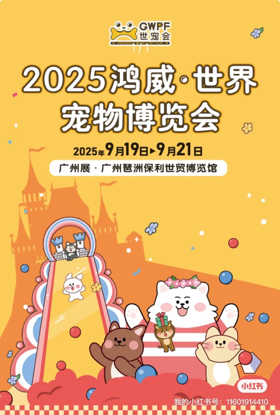 2025广州世宠➕爬宠通票｜限时15?一张