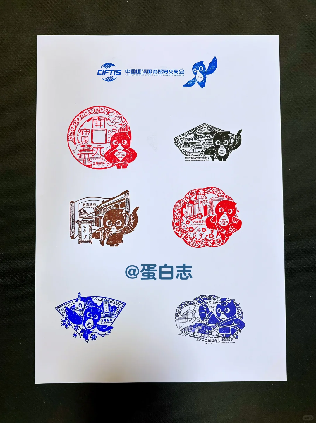 集章|2025服贸会专业日打卡集章