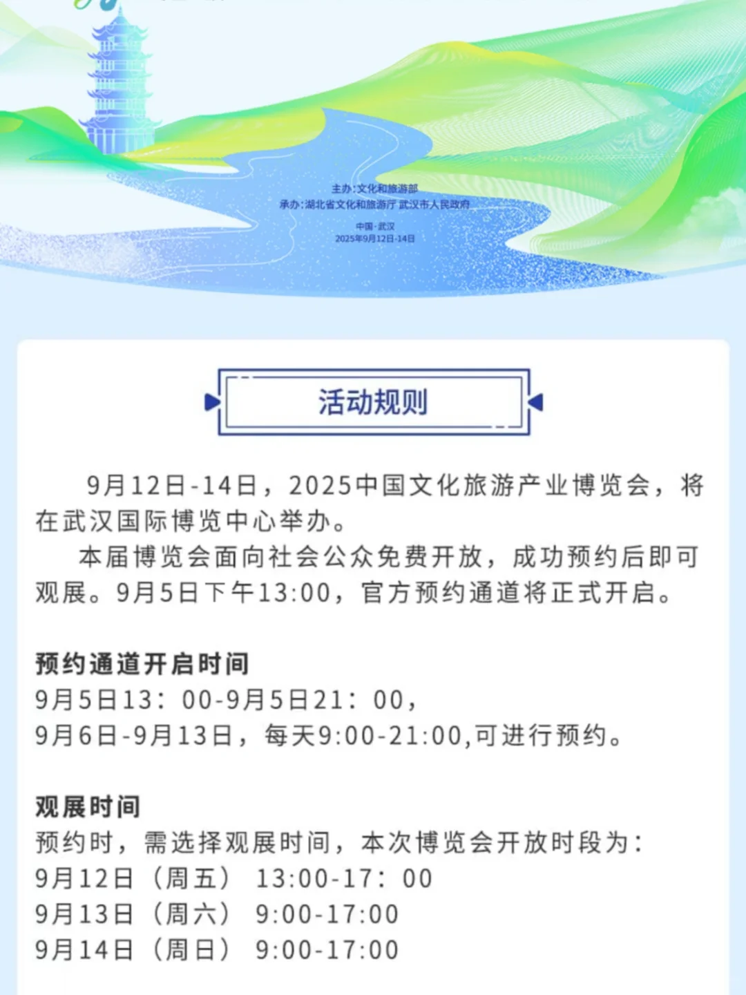 ?遛娃活动丨武汉文旅博览会开启免费预约