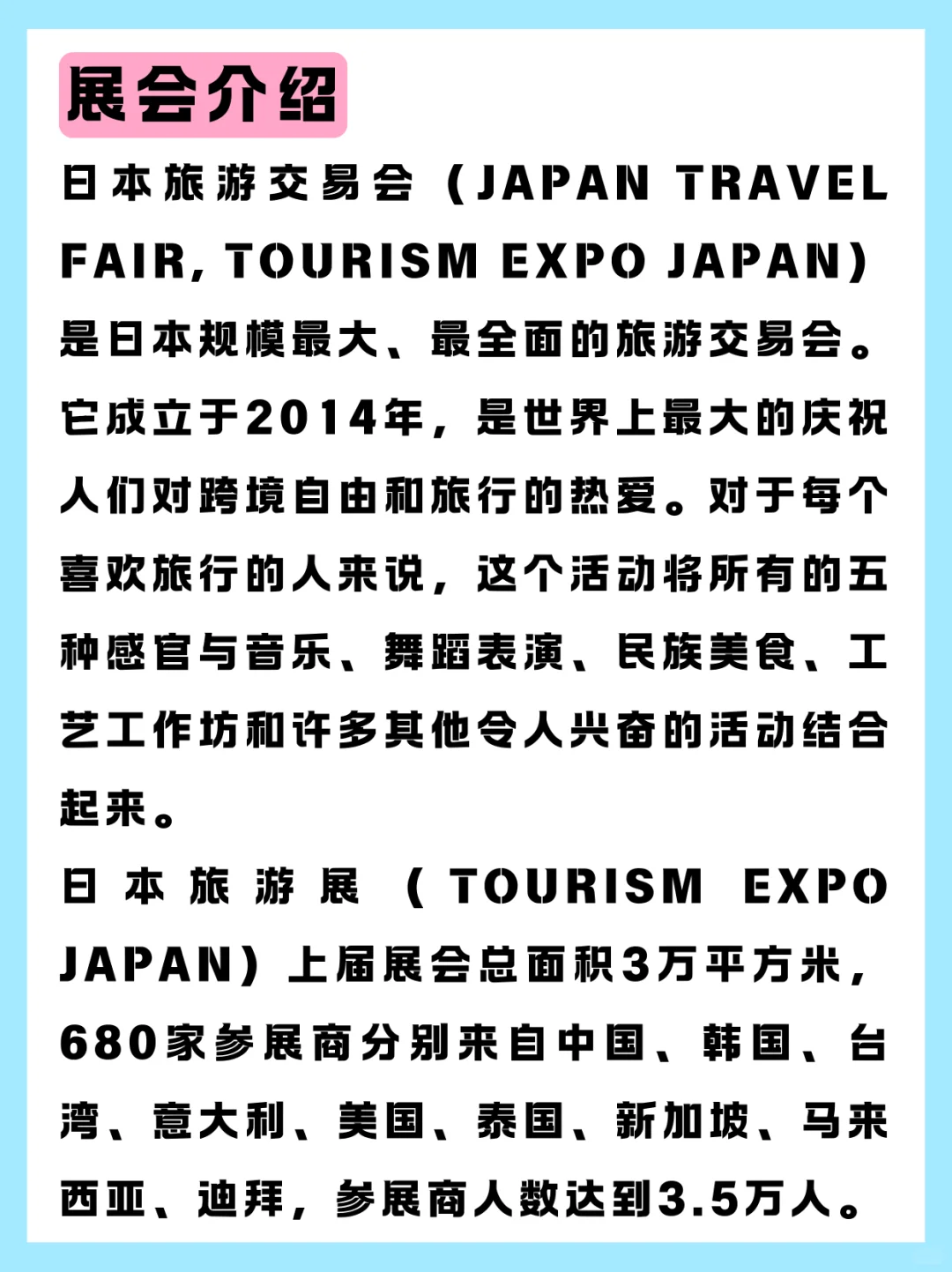 2025年日本旅游展览会—展品运输