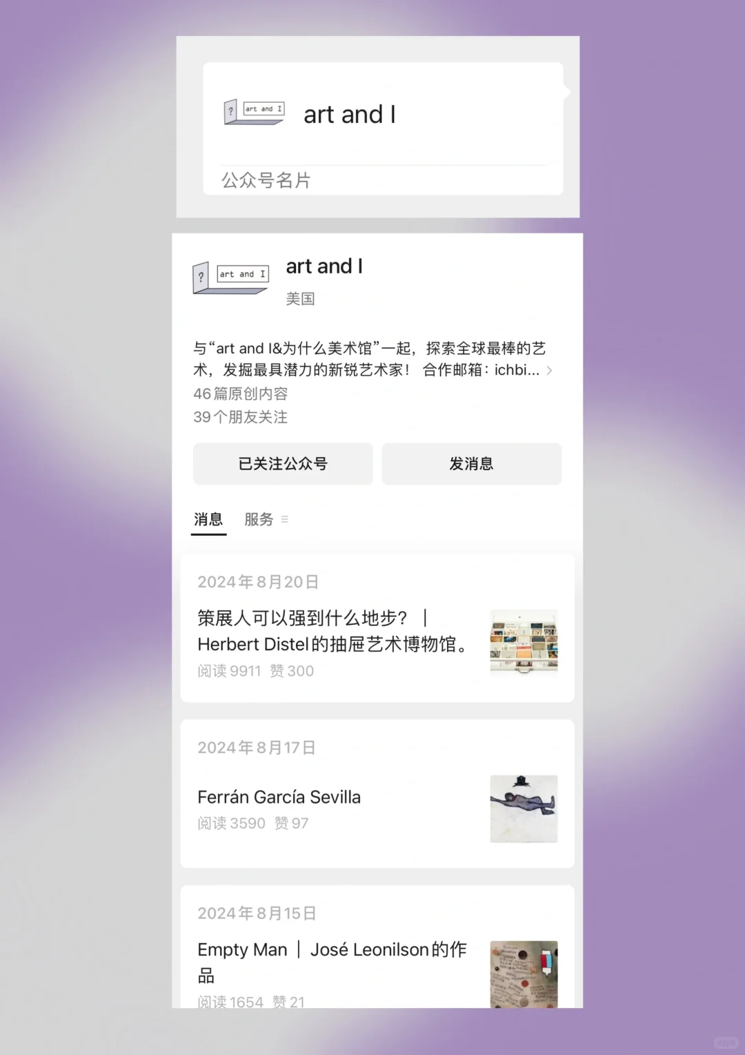 策展人都在关注的艺术公众号?