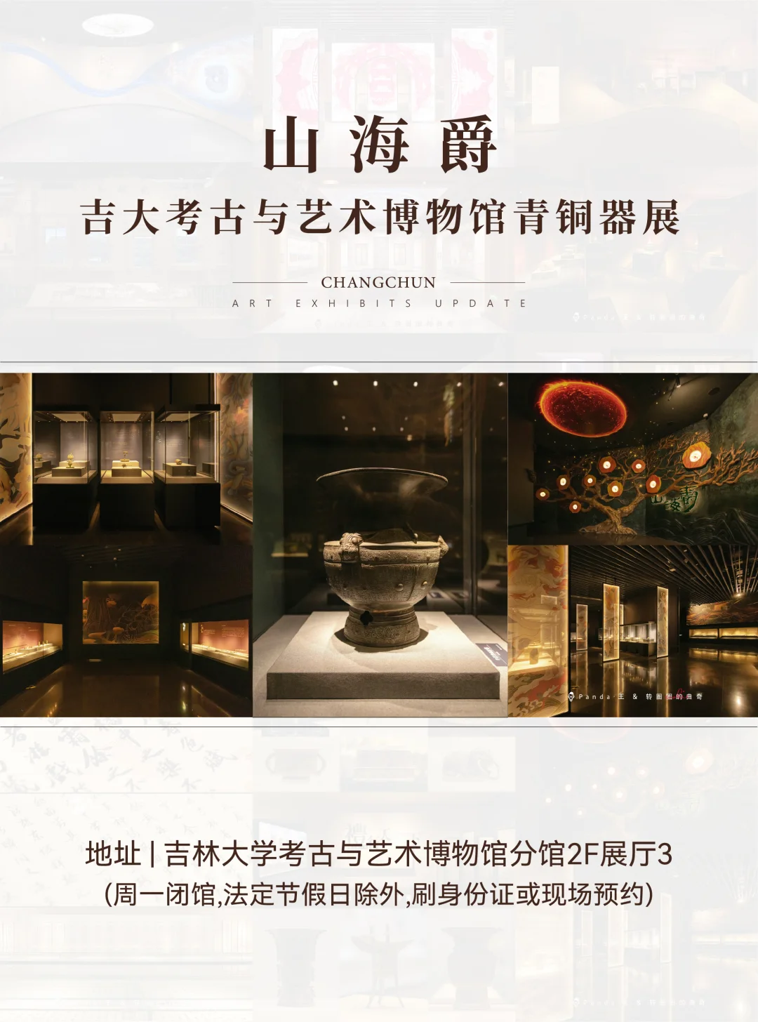 “啊～秋”?长春9月看展指南来啦❗