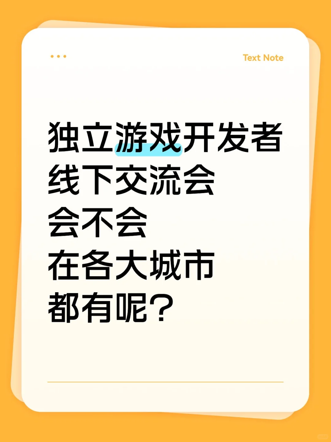 全国【独立游戏展会】一览