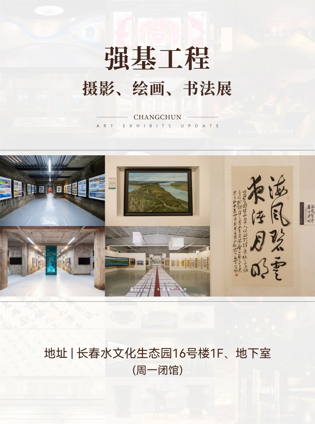 “啊～秋”?长春9月看展指南来啦❗