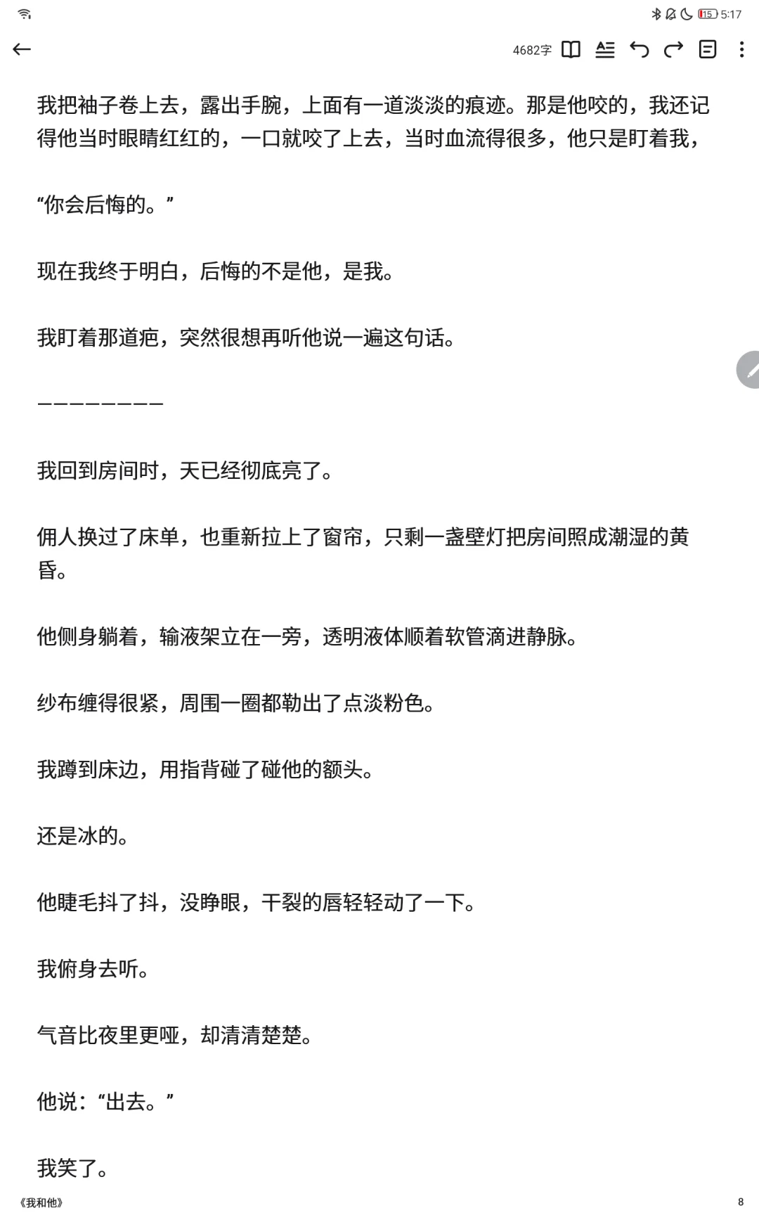 囚禁 病弱 胃疼 强制（加更后续版）