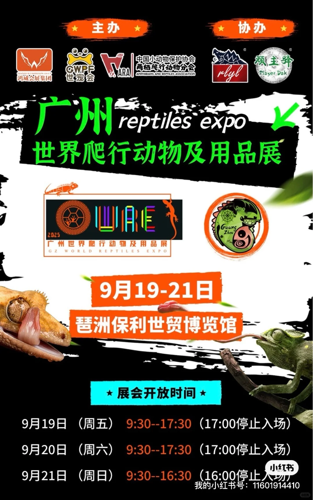 2025广州世宠➕爬宠通票｜限时15?一张