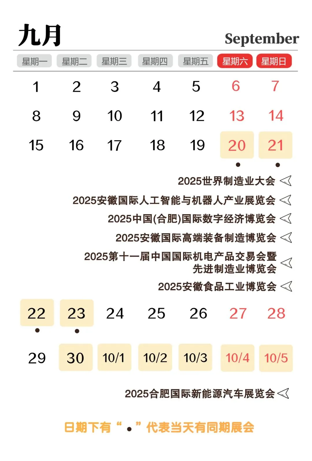 9月滨湖会展中心爆款展会全攻略?