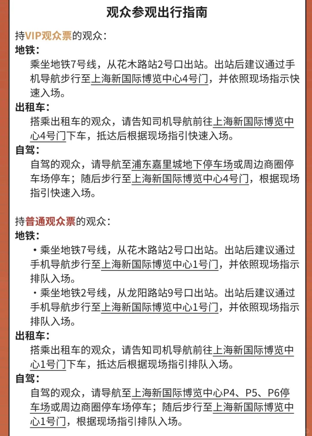 2025 ChinaJoy早鸟票开售?附展商和入场图