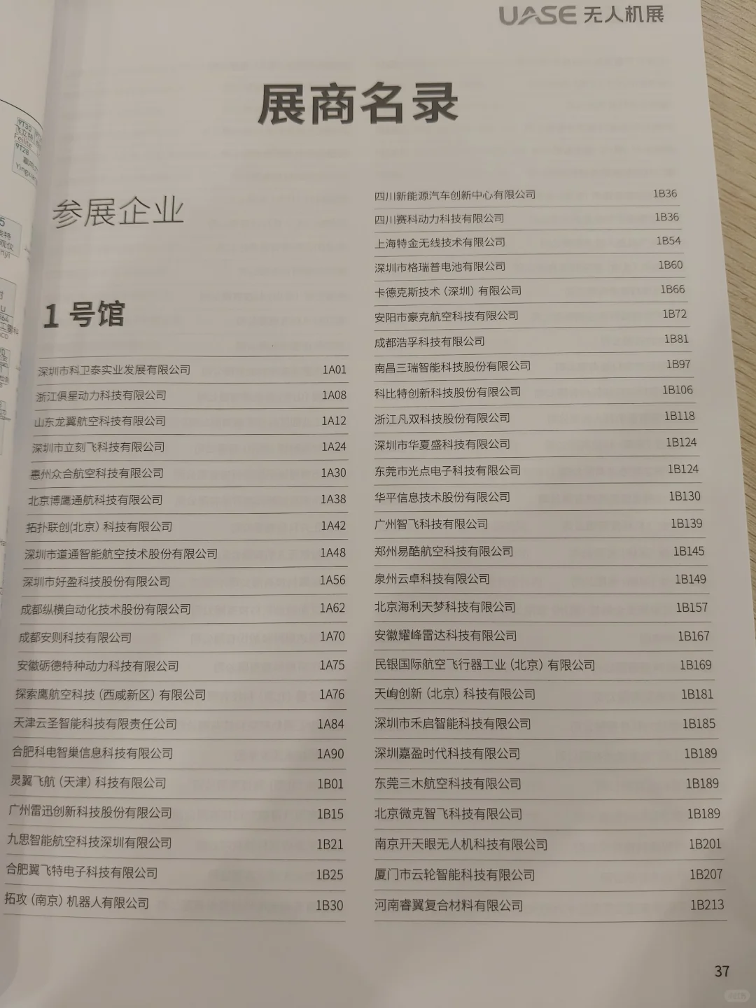 2025 深圳国际无人机展参展企业名单