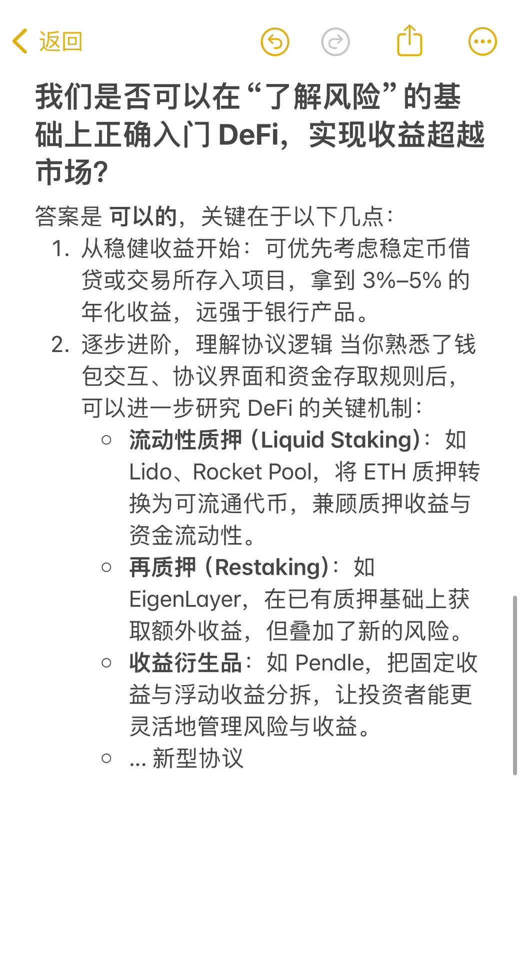 让Defi成为长期资产配置的环境一环?