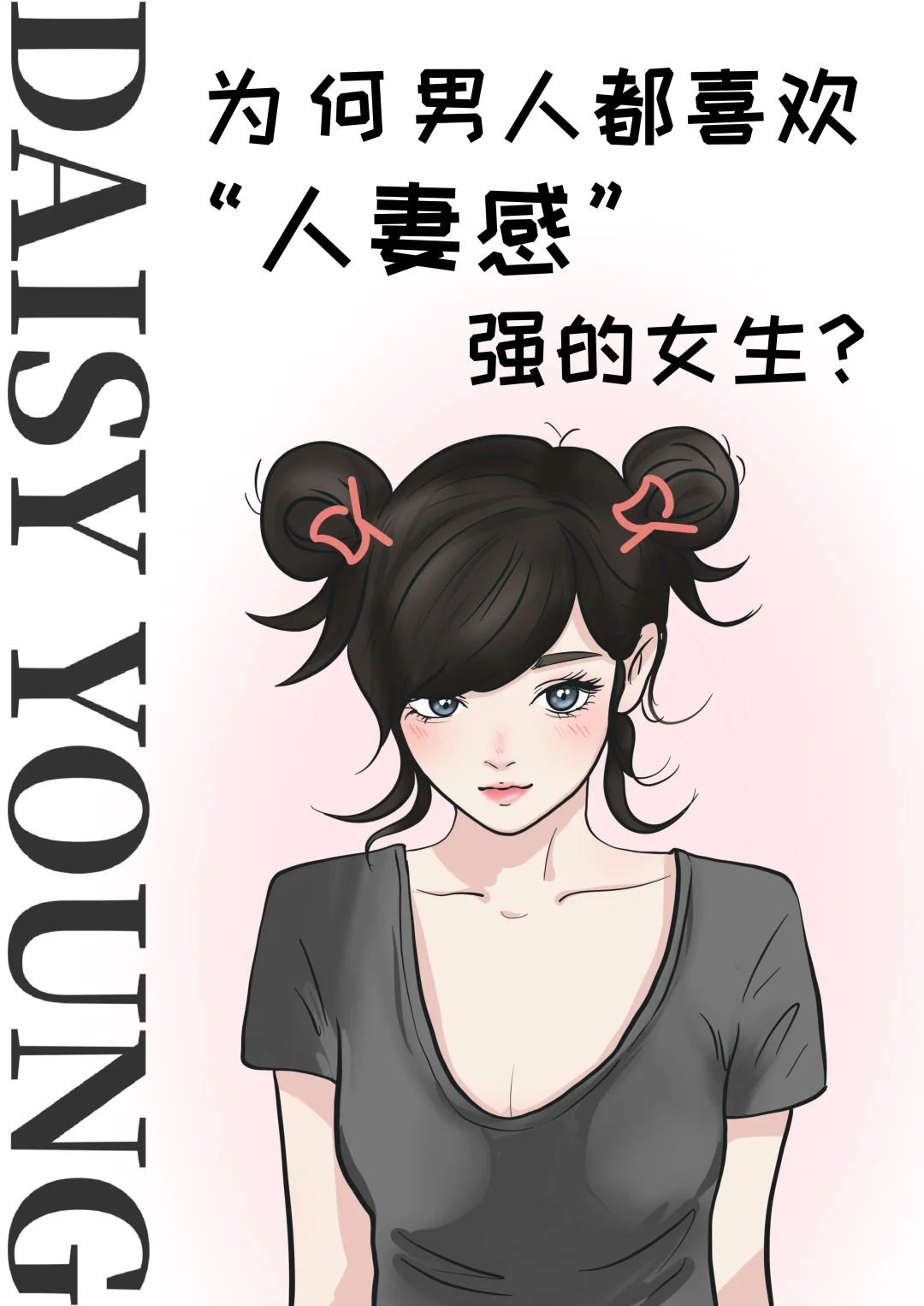 你知道为什么吗？