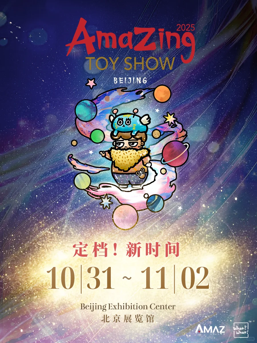 官宣｜AmazingToyShow北京 2025 定档公告