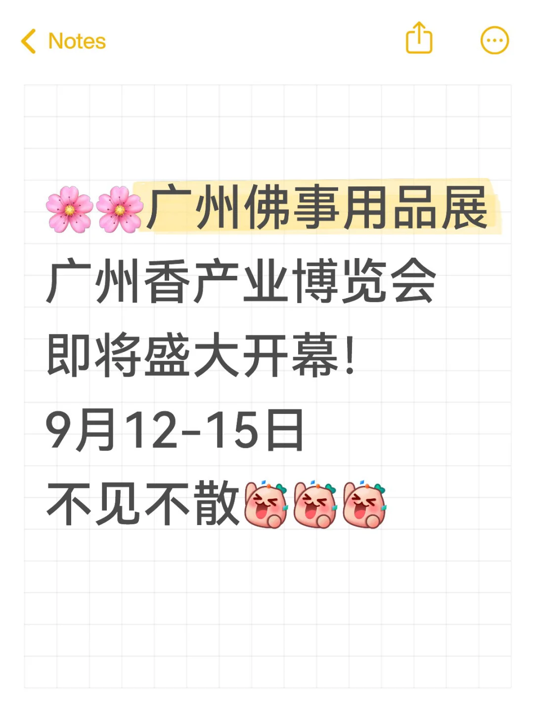 广州这个展要去看