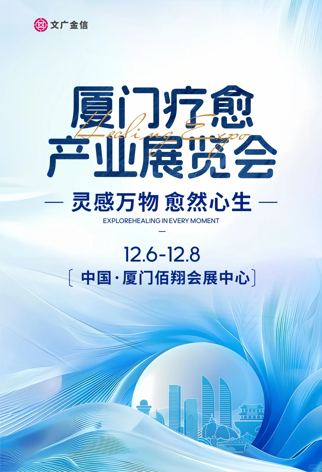 一起来厦门看展吧！