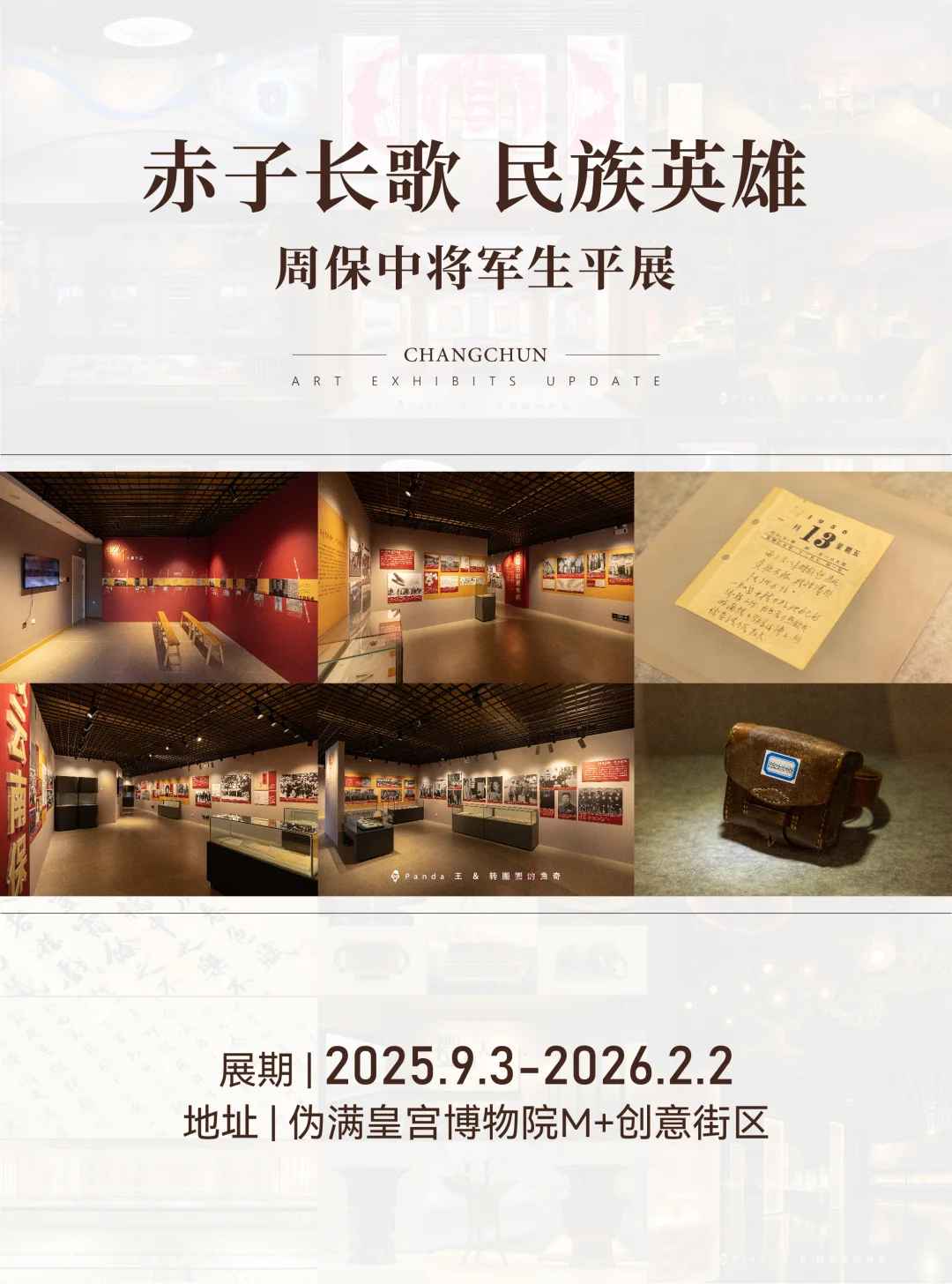 “啊～秋”?长春9月看展指南来啦❗