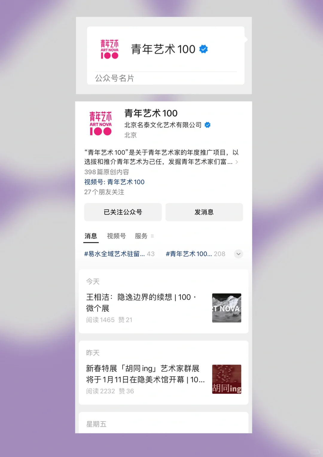 策展人都在关注的艺术公众号?