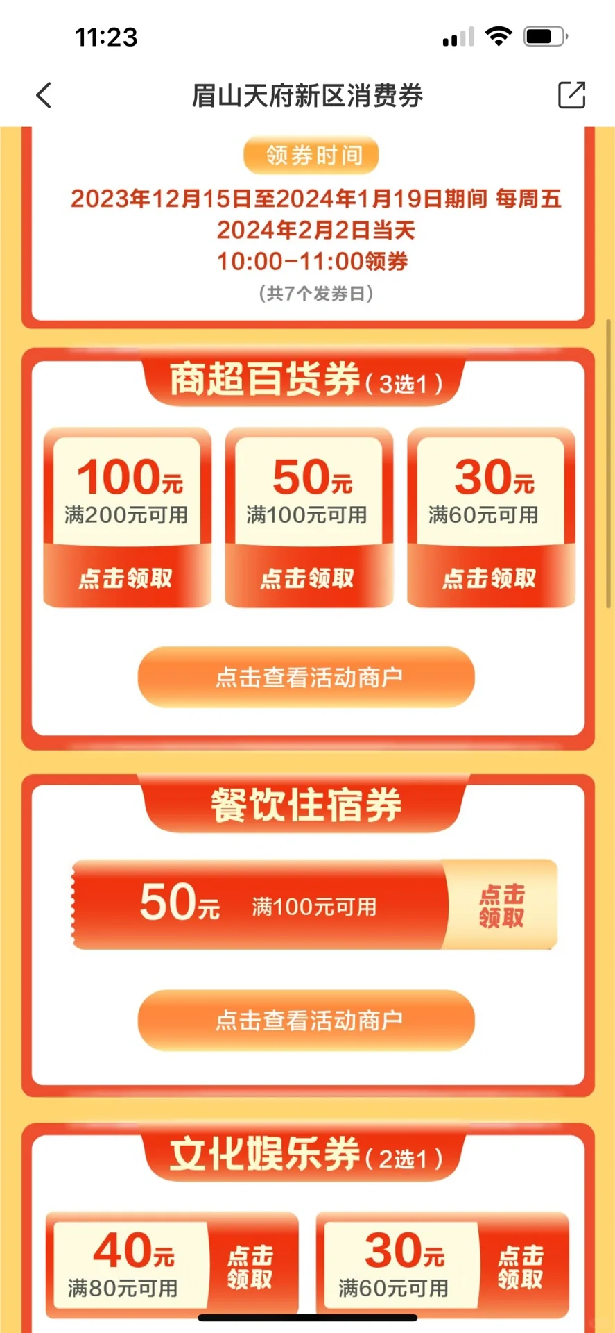 视高柴桑河美食展销会