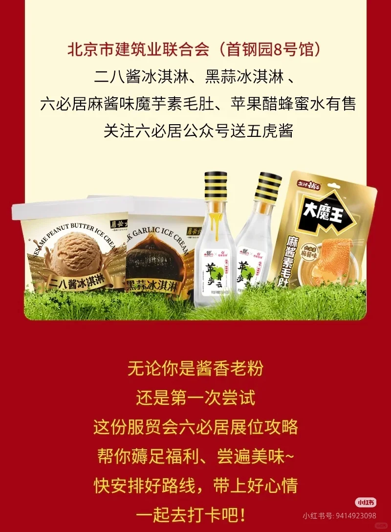 服贸会 免费薅羊毛 指南❗