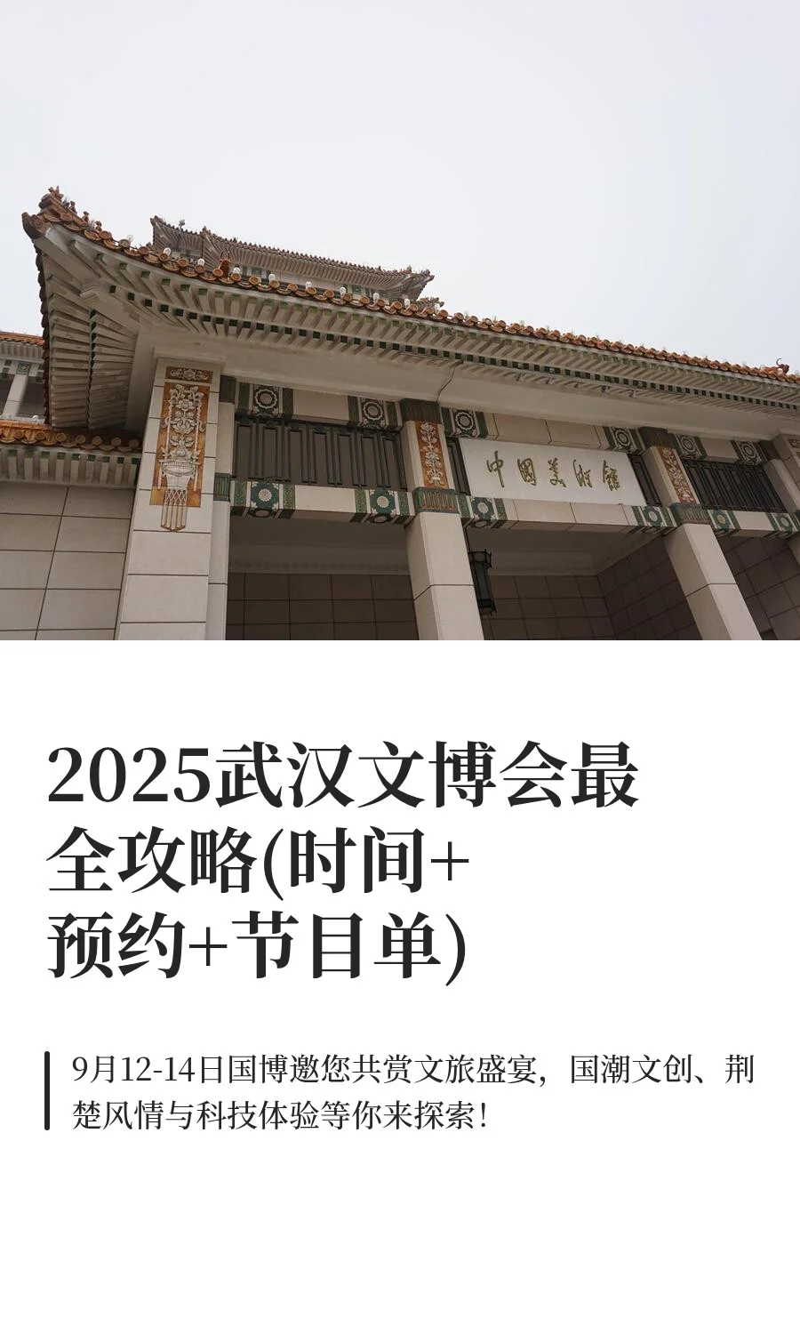 2025武汉文博会最全攻略(时间+预约+节目
