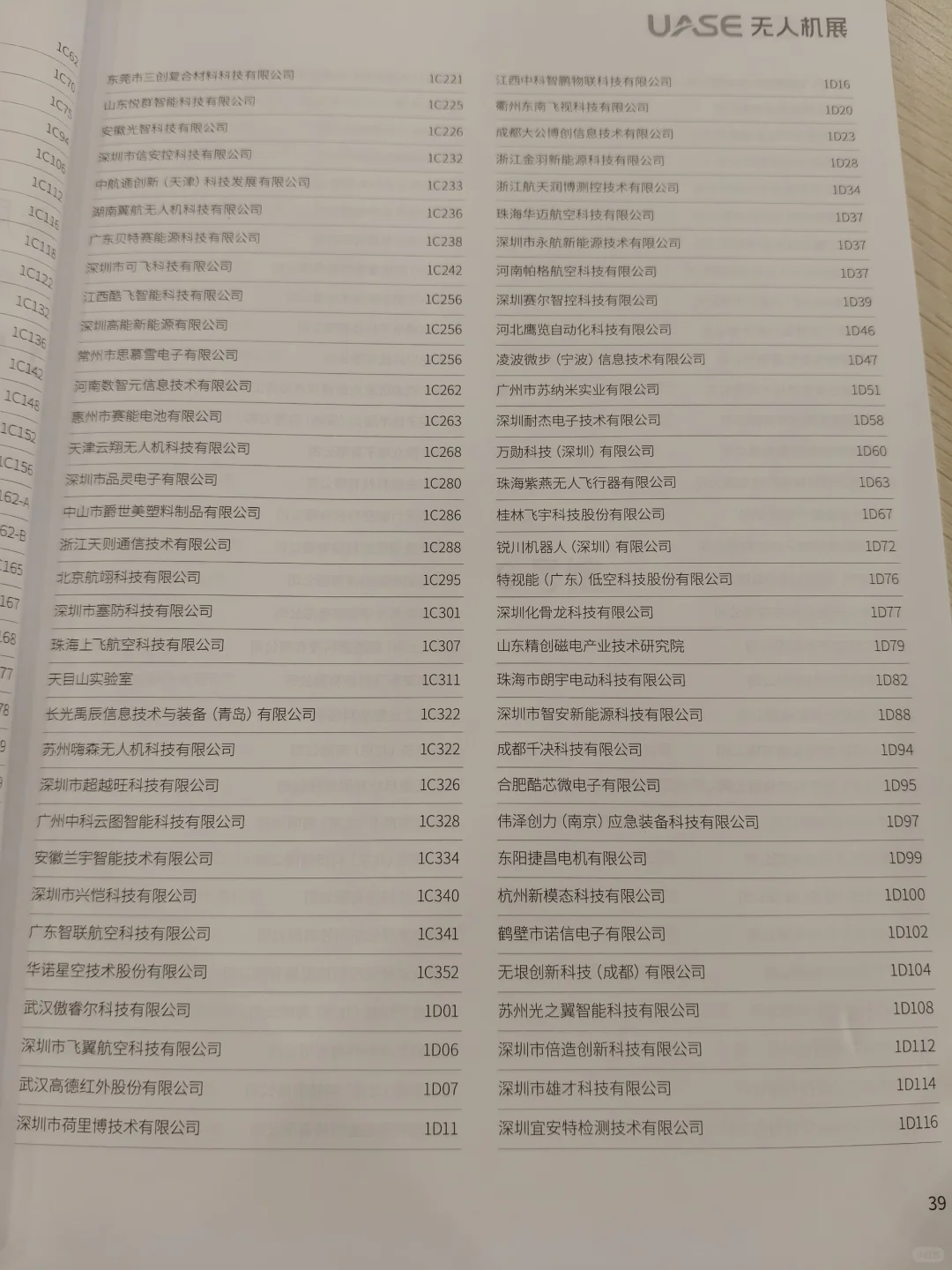 2025 深圳国际无人机展参展企业名单