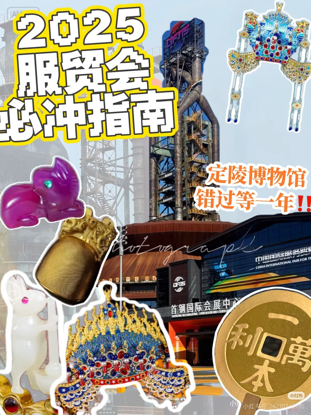服贸会 免费薅羊毛 指南❗