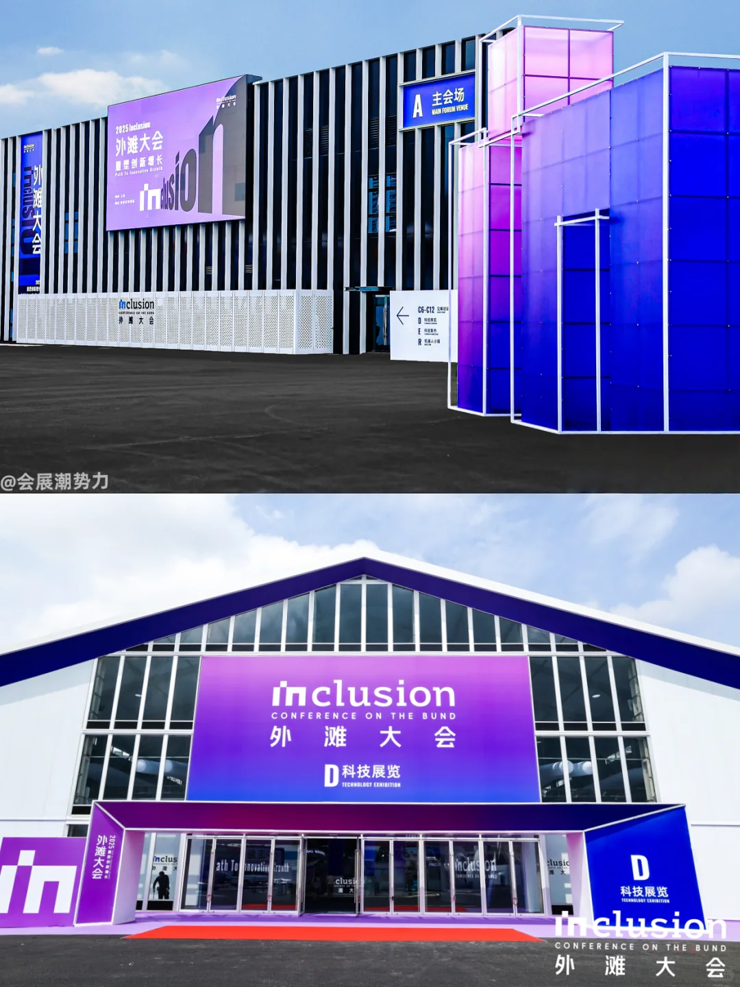会展案例 | 2025 上海Inclusion外滩大会