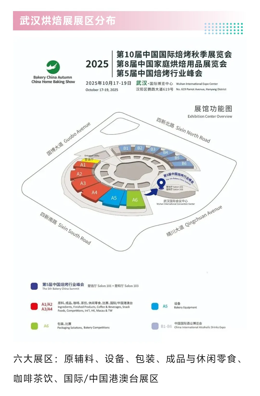 10月17日武汉烘焙展攻略（门票+展商+活动）