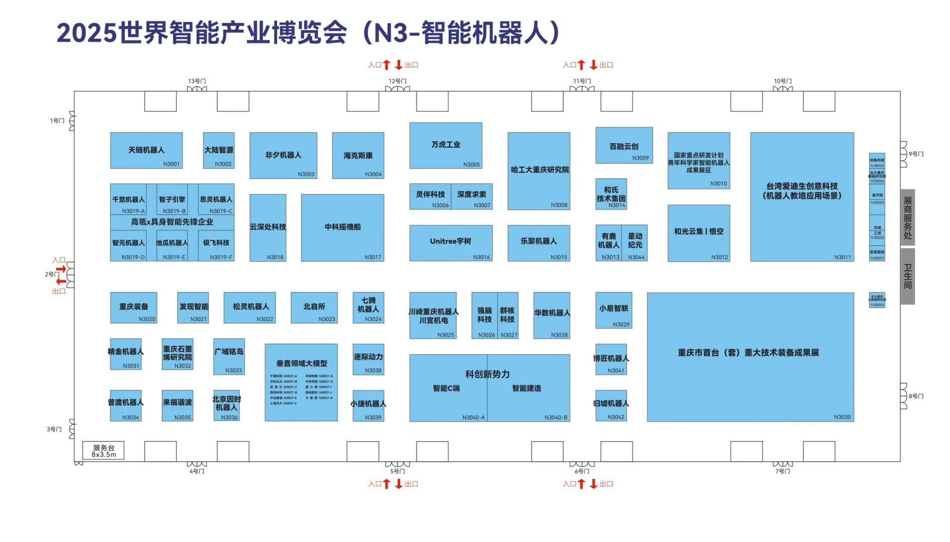 2025世界智博会——展科技之翼，登时代之峰