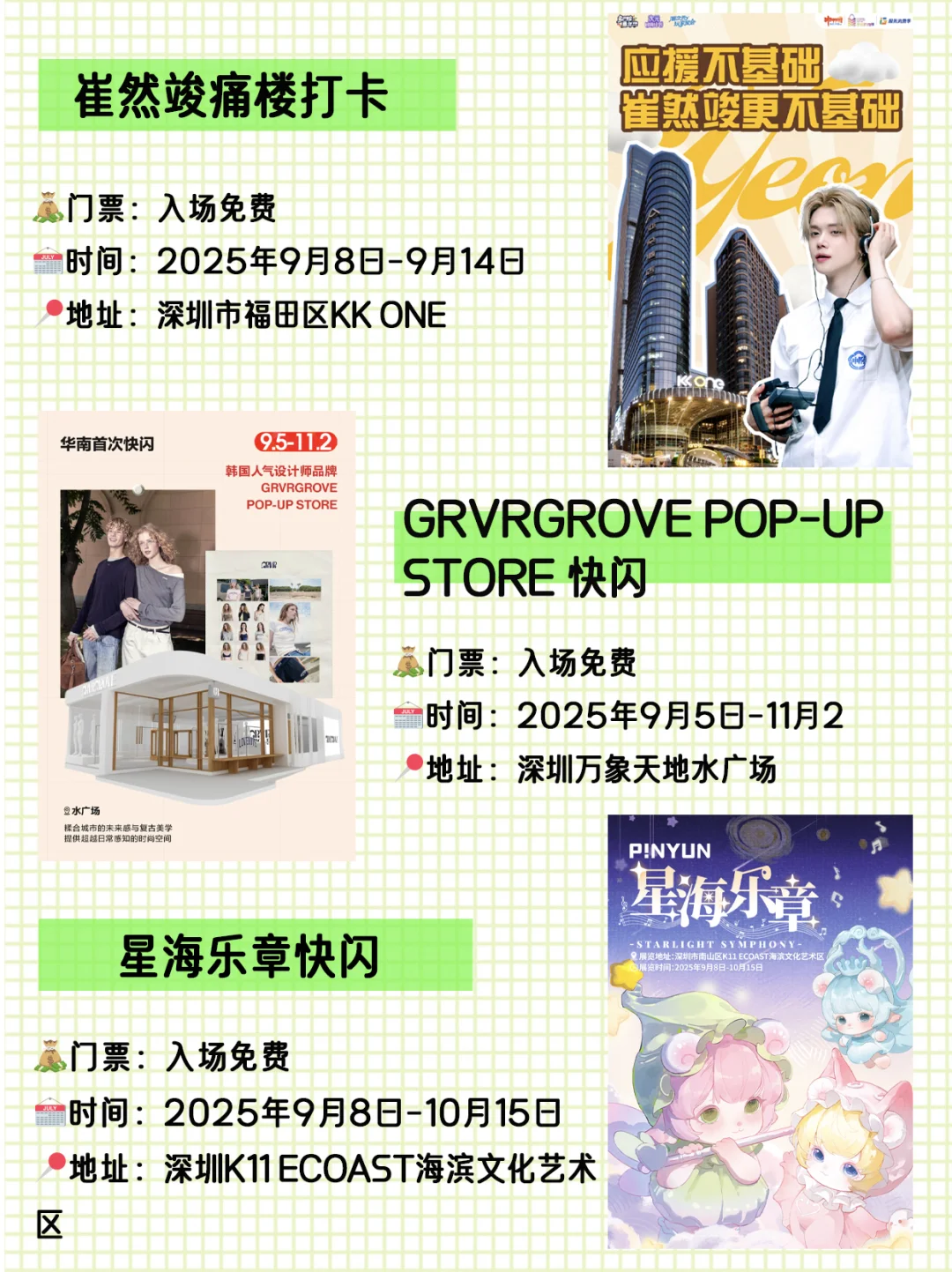 深圳9月值得一去的29个活动，23个免费?