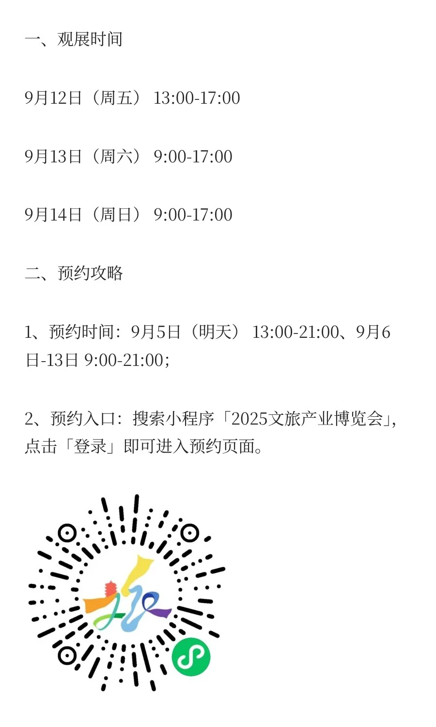 2025武汉文博会最全攻略(时间+预约+节目
