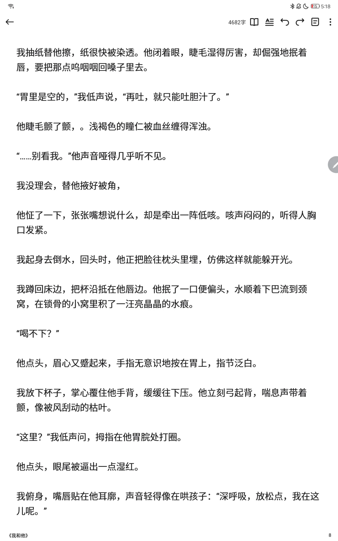 囚禁 病弱 胃疼 强制（加更后续版）