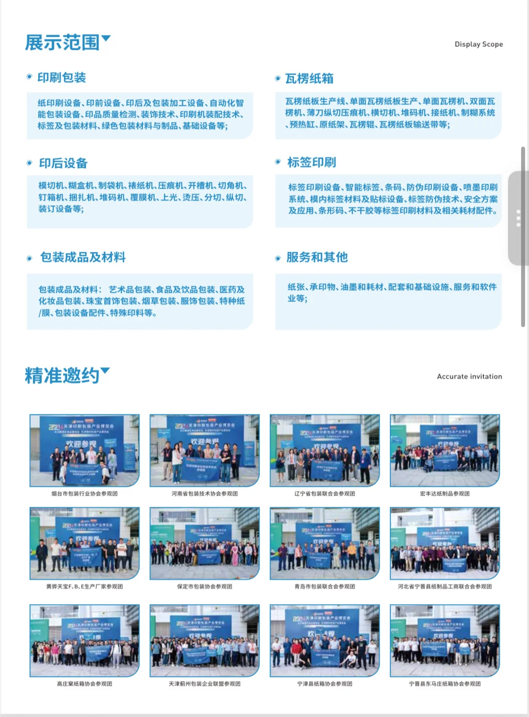 #天津包装展