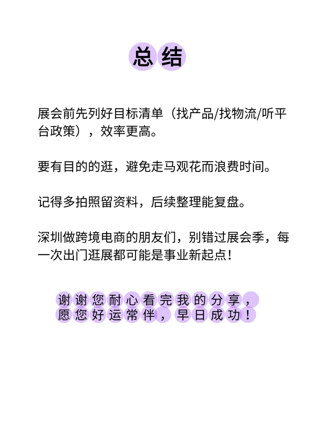 电商人逛展会的收获