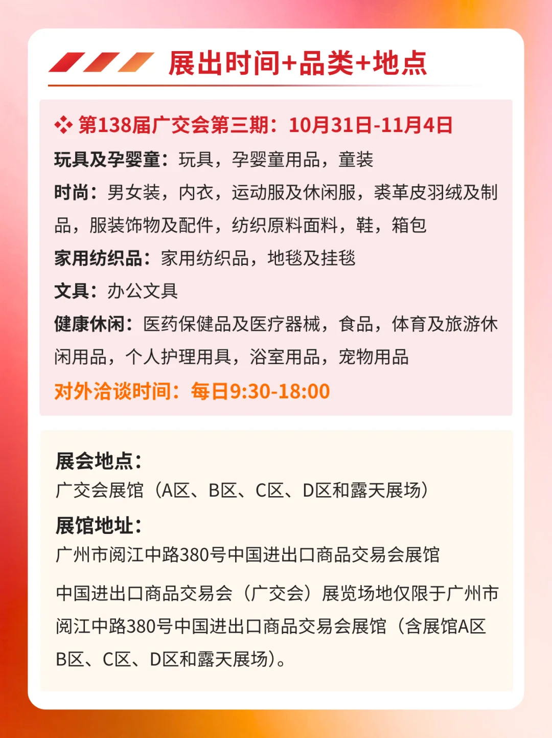 2025第138届广交会三期时间表安排