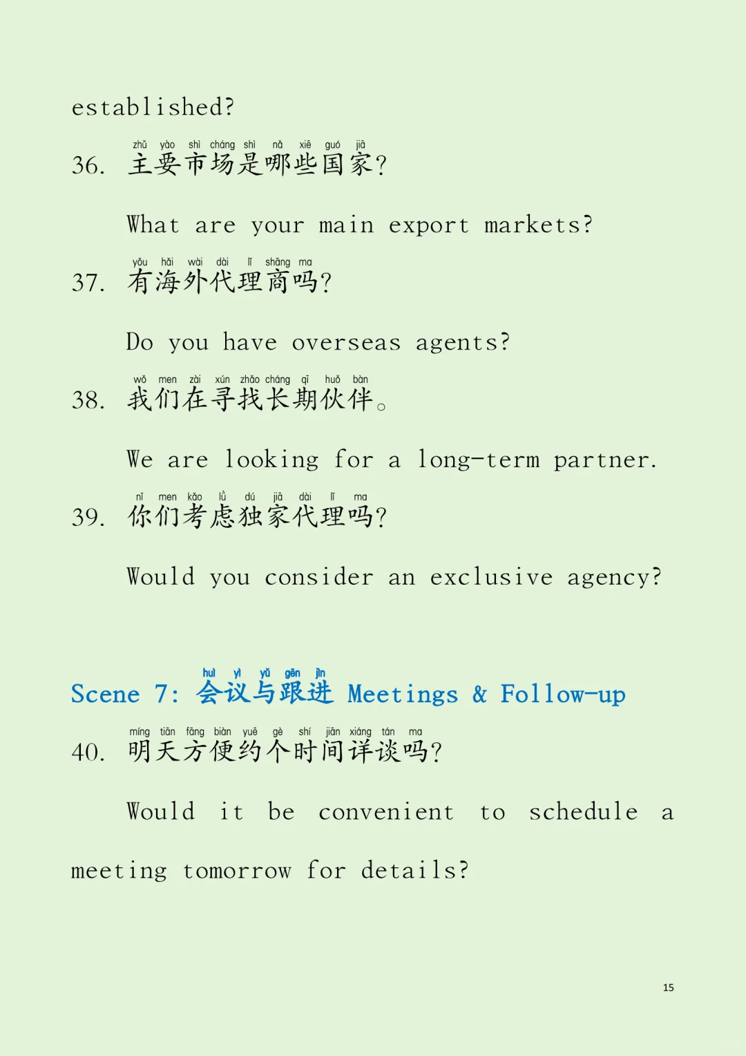 用AI学中文：中国进出口商品交易会（广州）