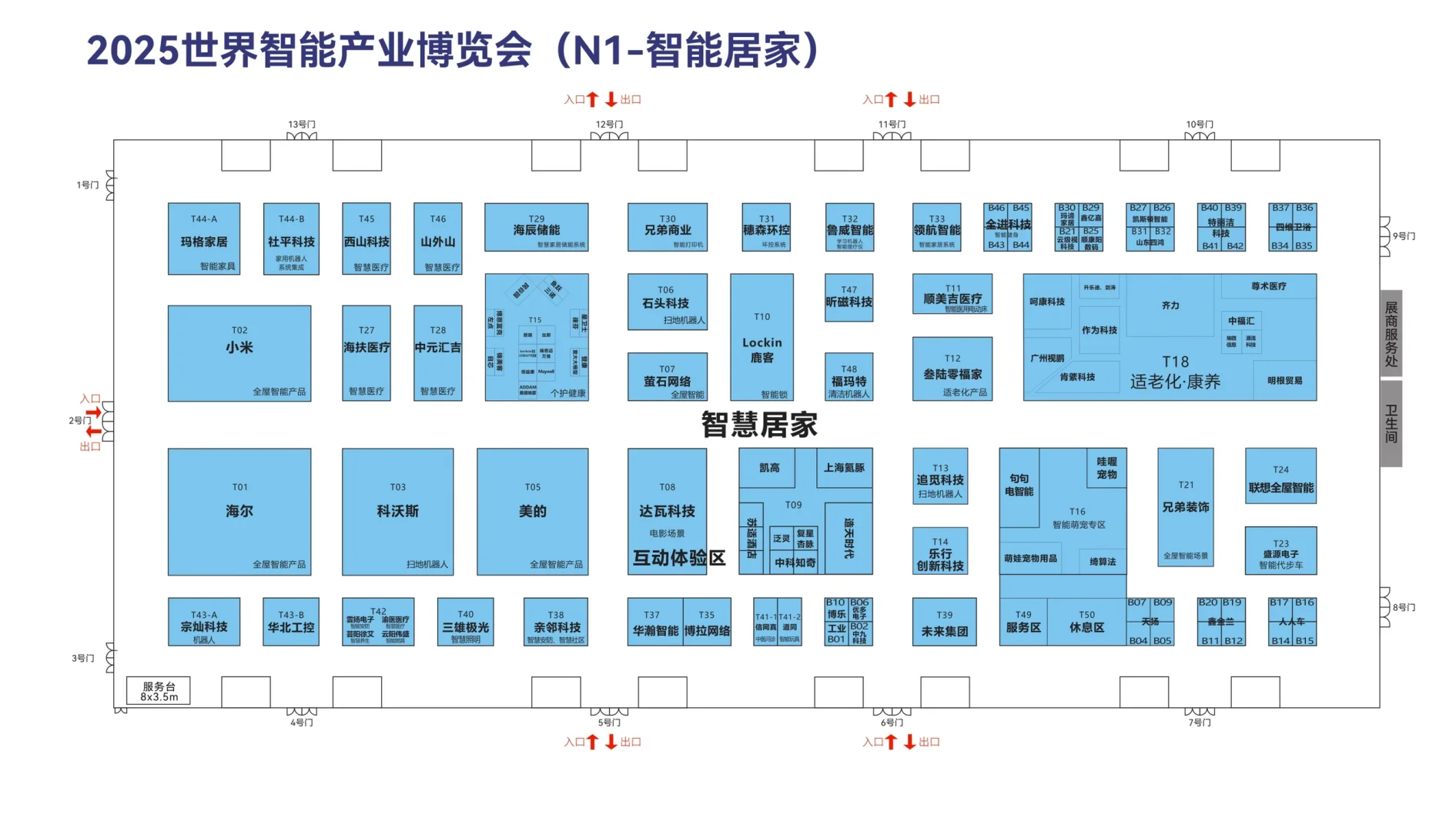 2025世界智博会——展科技之翼，登时代之峰