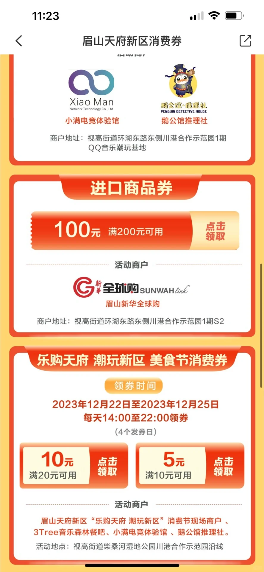 视高柴桑河美食展销会