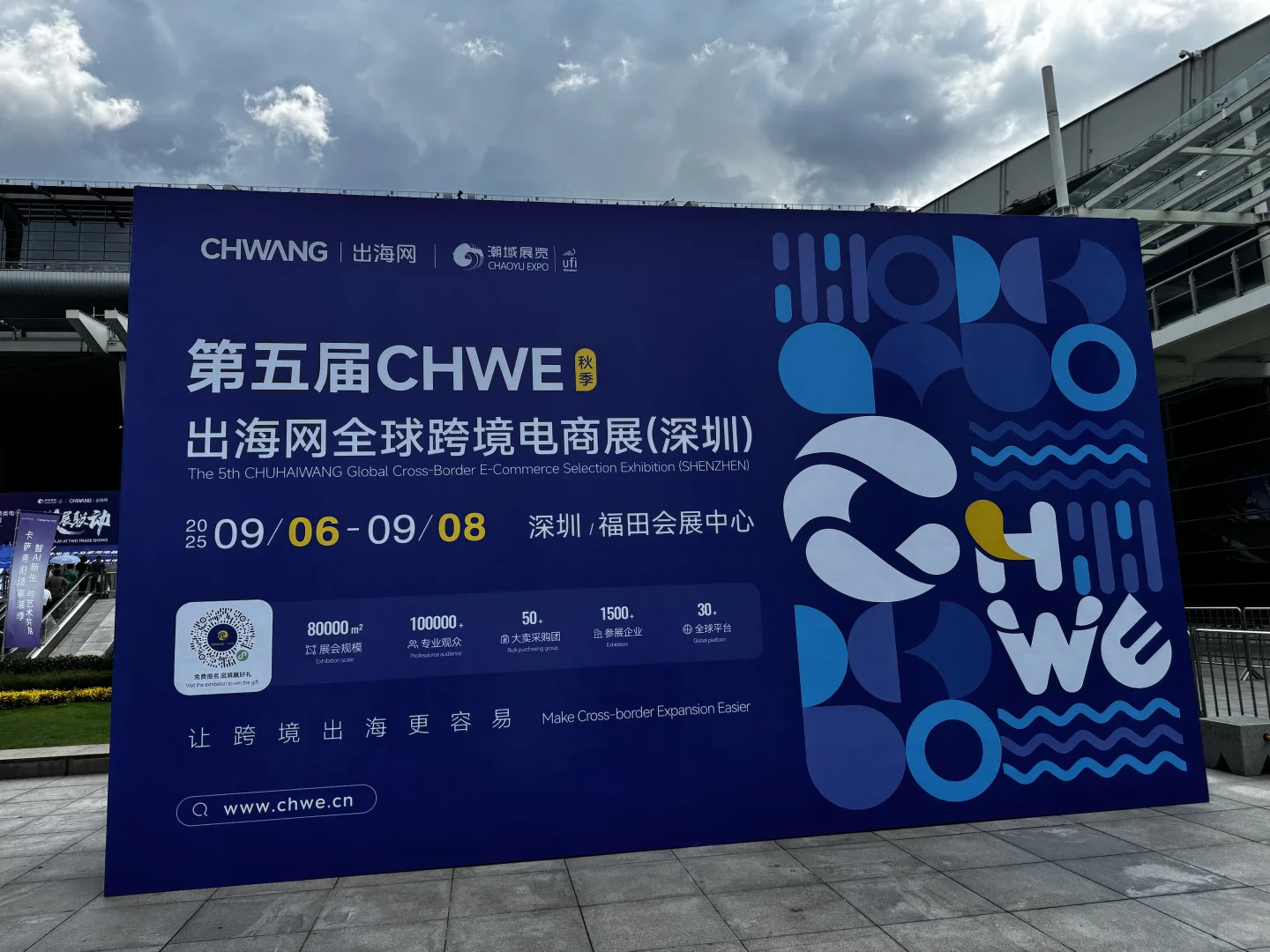 ?深圳跨境电商人集合！第五届CHWE展会现场