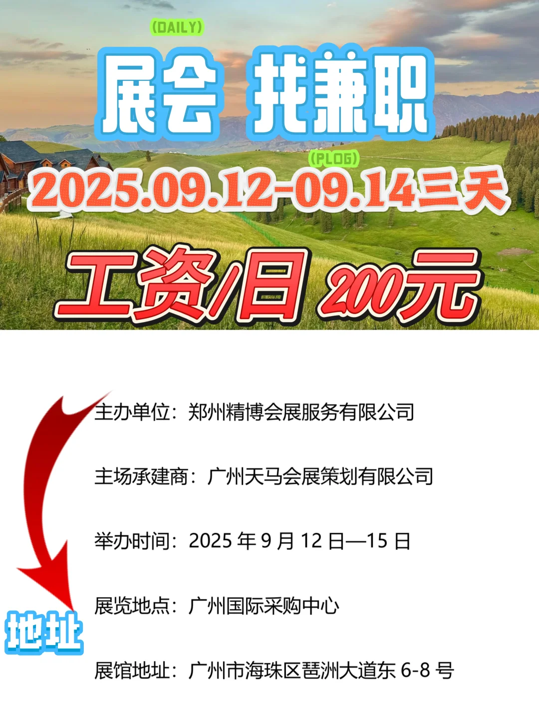 展会找人：食品展会 工资/日200元